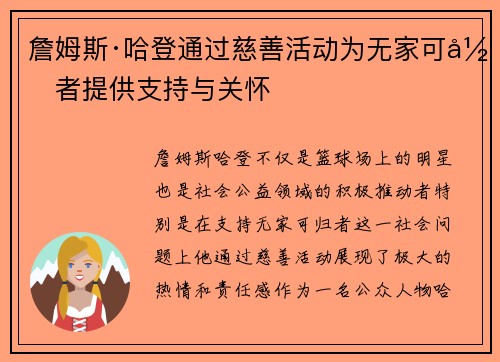 詹姆斯·哈登通过慈善活动为无家可归者提供支持与关怀