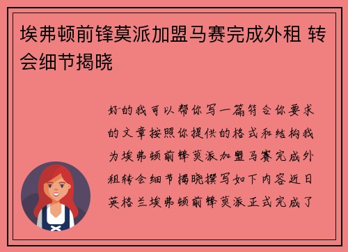 埃弗顿前锋莫派加盟马赛完成外租 转会细节揭晓