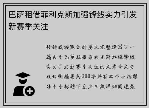 巴萨租借菲利克斯加强锋线实力引发新赛季关注 巴萨租借菲利克斯加强锋线实力引发新赛季关注