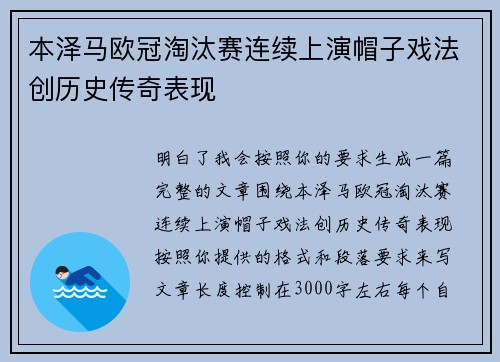 本泽马欧冠淘汰赛连续上演帽子戏法创历史传奇表现 本泽马欧冠淘汰赛连续上演帽子戏法创历史传奇表现