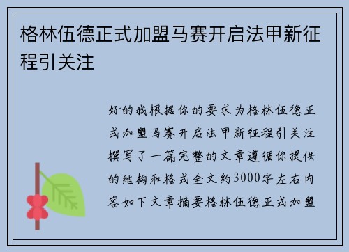 格林伍德正式加盟马赛开启法甲新征程引关注 格林伍德正式加盟马赛开启法甲新征程引关注