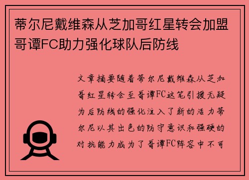 蒂尔尼戴维森从芝加哥红星转会加盟哥谭FC助力强化球队后防线 蒂尔尼戴维森从芝加哥红星转会加盟哥谭FC助力强化球队后防线