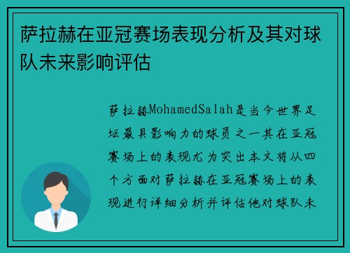 萨拉赫在亚冠赛场表现分析及其对球队未来影响评估 萨拉赫在亚冠赛场表现分析及其对球队未来影响评估
